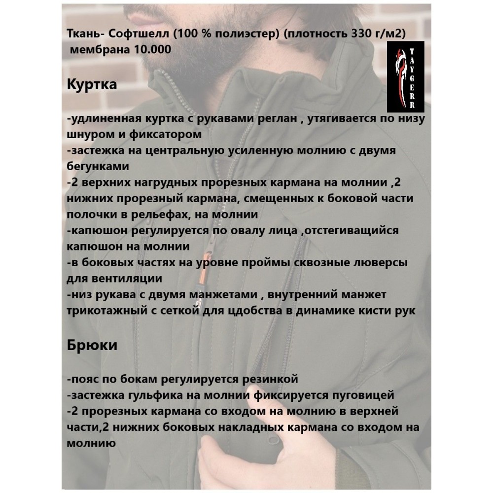 Костюм Матрица Softshell Мультикам