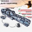 Чехол для удочек, спиннинга 140см Камуфляж Синий