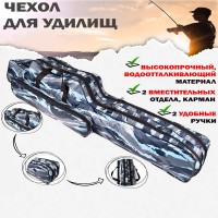 Чехол для удочек, спиннинга 150см Камуфляж Синий