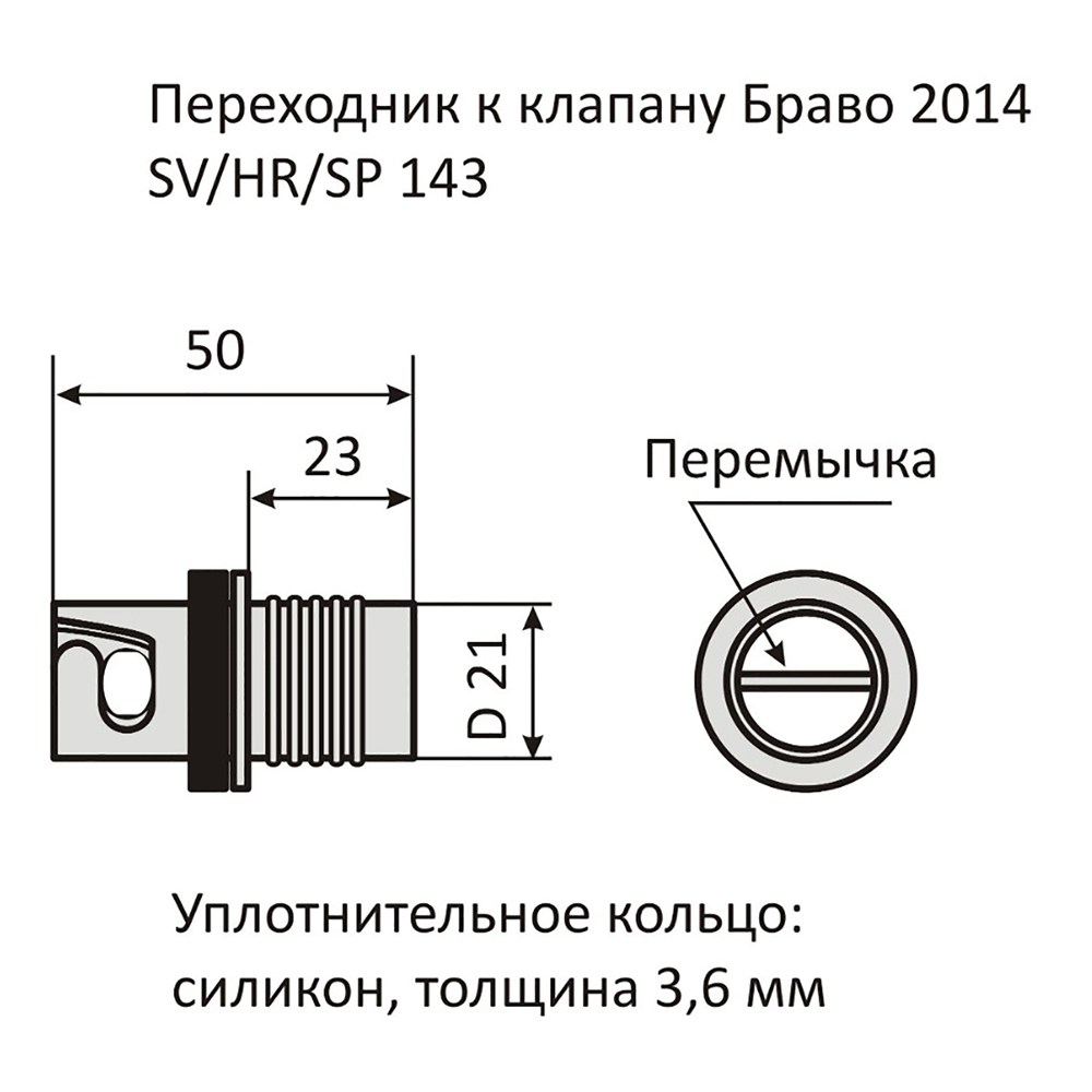 Штуцер BRAVO для клапана лодки 2014