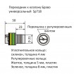Штуцер BRAVO универсальный для клапана лодки