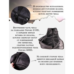 Сумка, чехол для переноски лодочного мотора, универсальный 9,9-18 черный