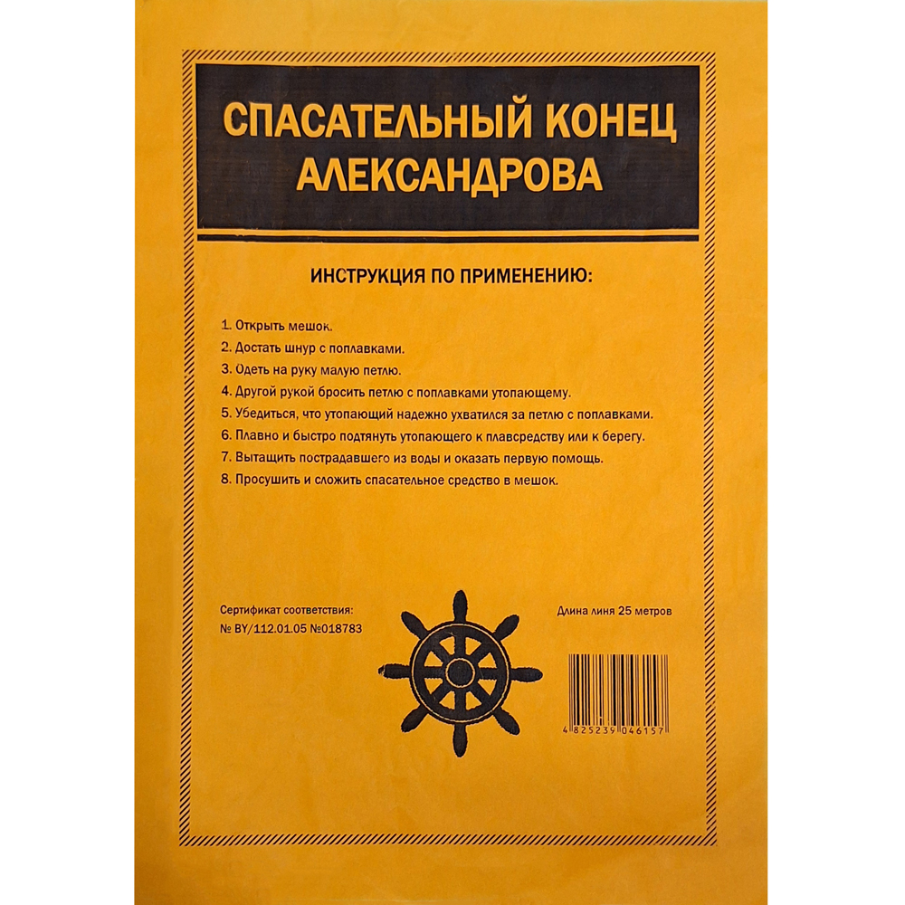 Спасательный конец Александрова 25м